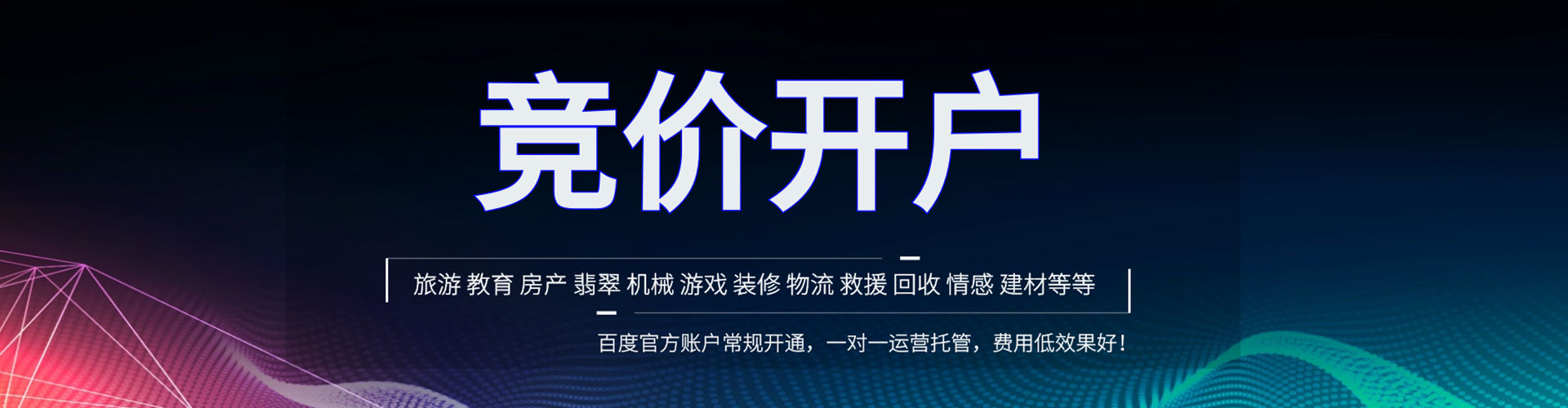 北镇百度优化推广